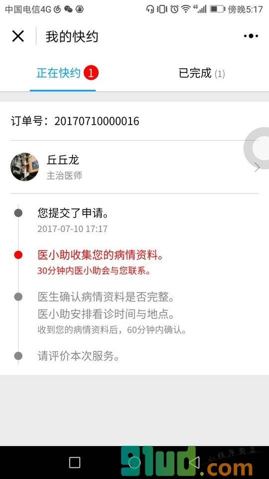 医和你快约名医小程序截图