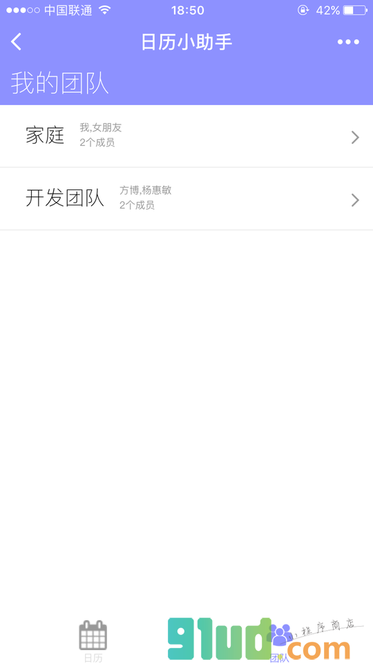 日历小助手小程序截图