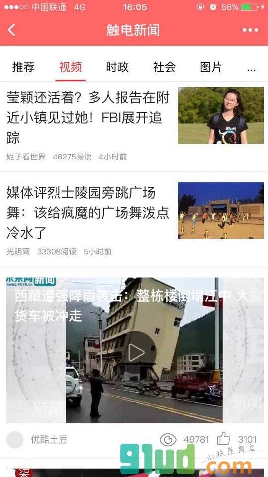 触电新闻小程序截图