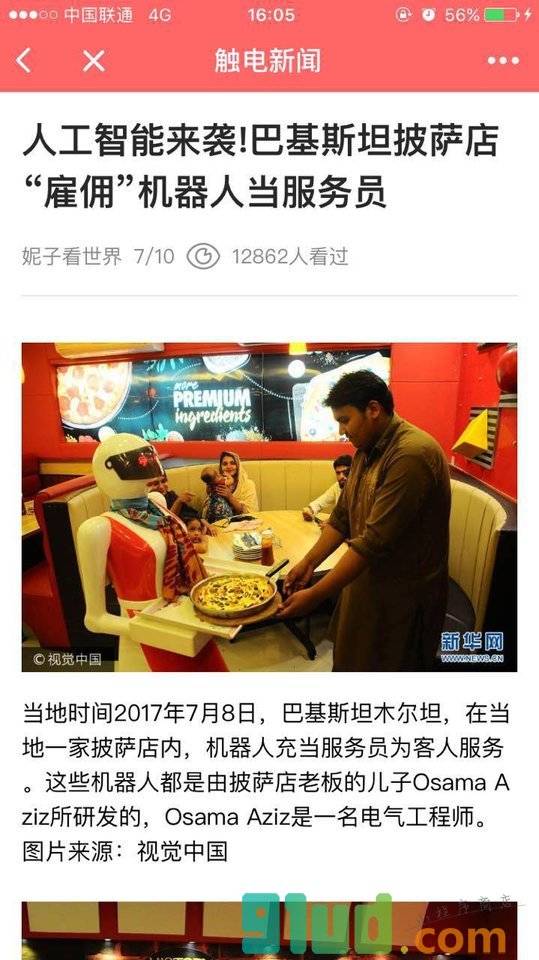 触电新闻小程序截图