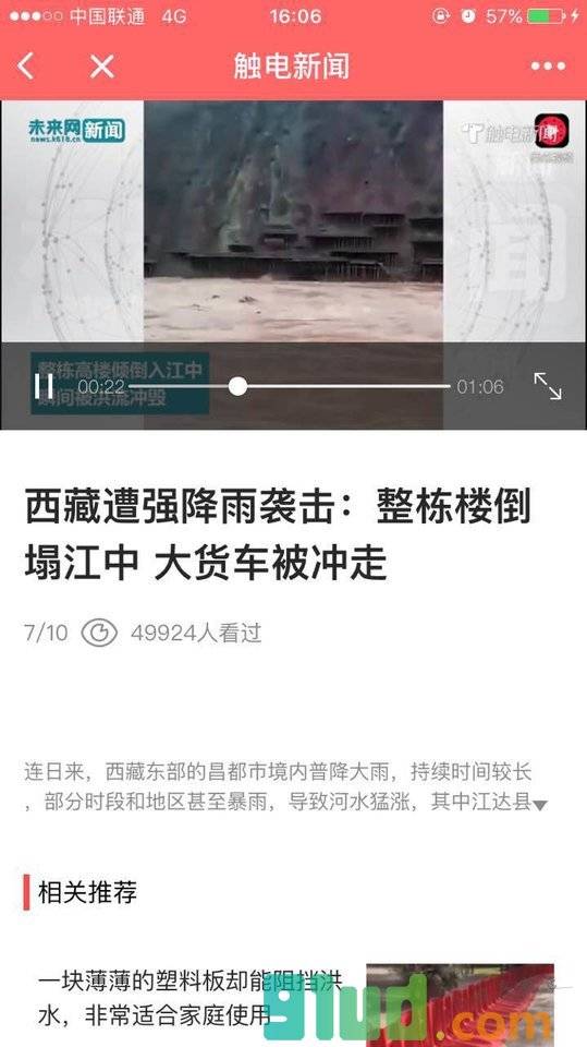 触电新闻小程序截图