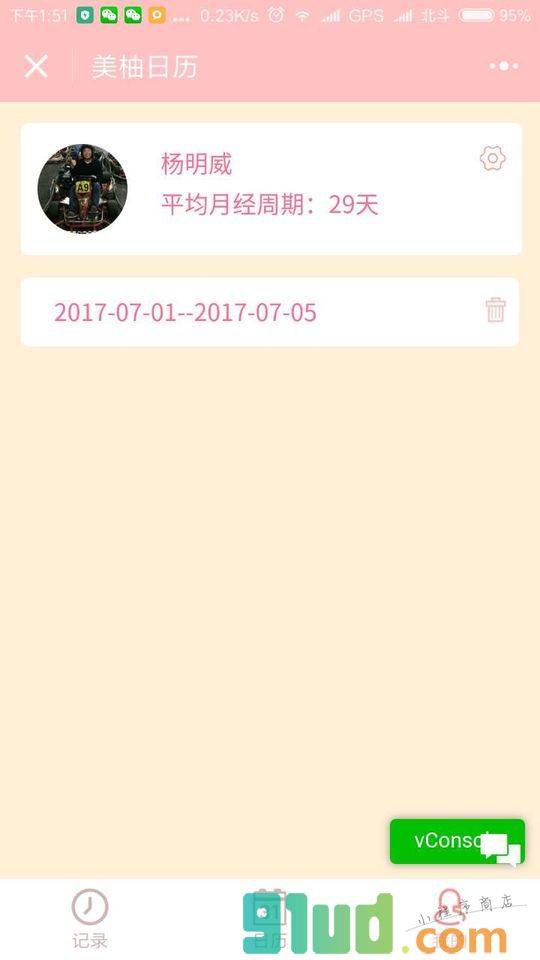 美柚日历小程序截图