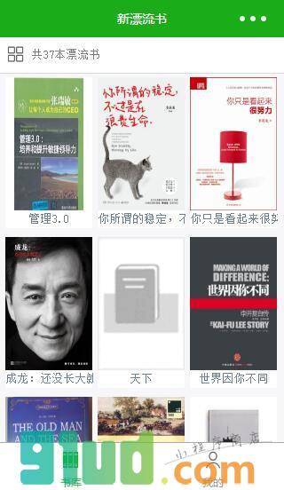 新漂流书小程序截图