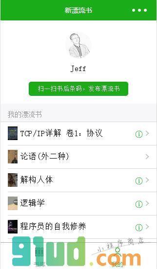 新漂流书小程序截图