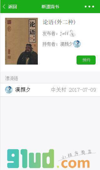 新漂流书小程序截图