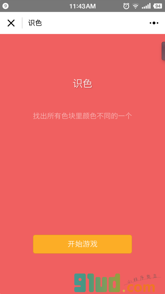 识色小程序截图