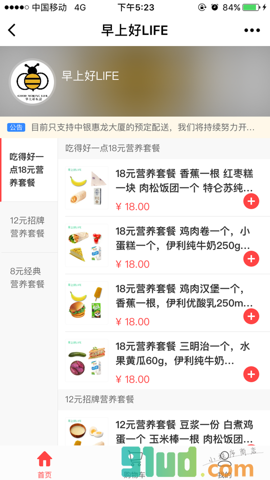 早上好LIFE小程序截图