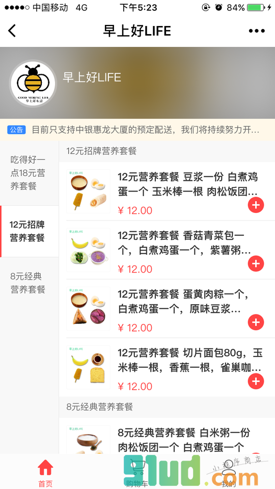 早上好LIFE小程序截图