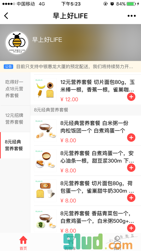 早上好LIFE小程序截图