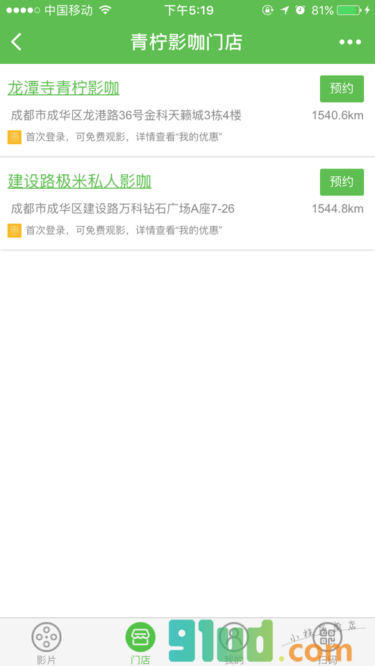 青柠影咖小程序截图