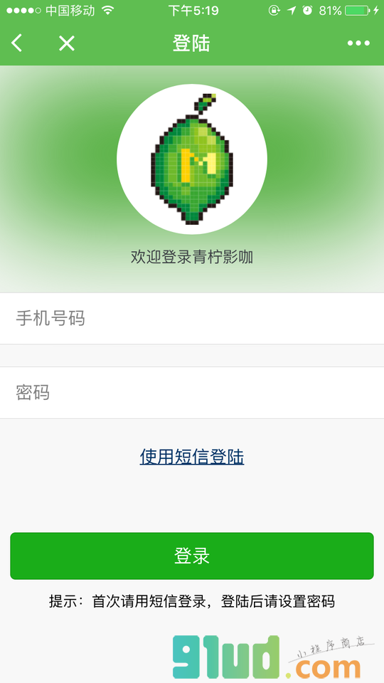 青柠影咖小程序截图