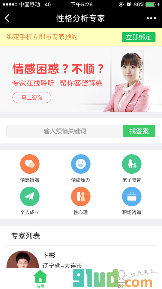 性格分析专家小程序截图