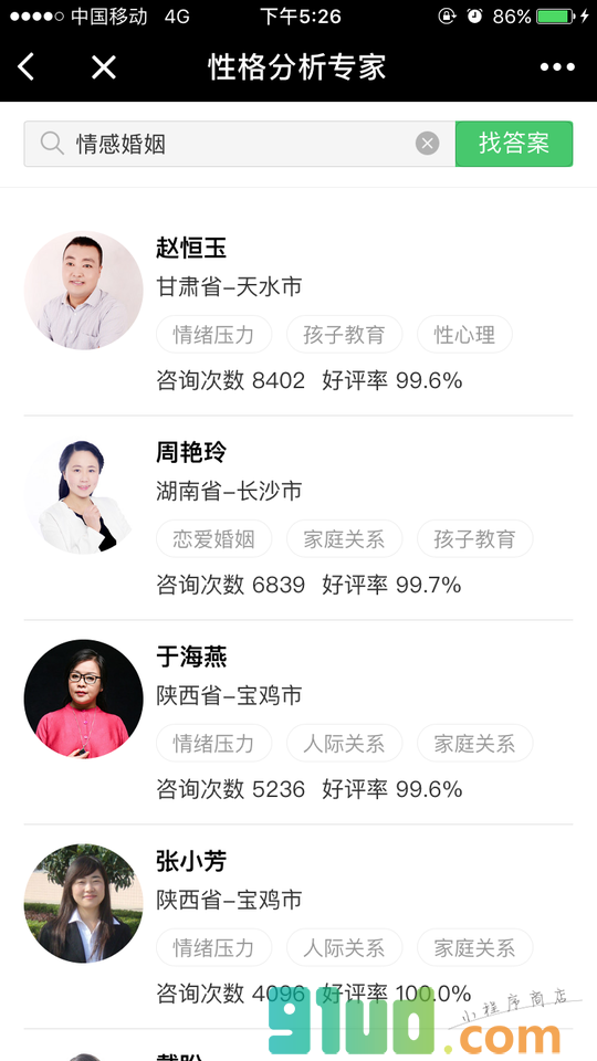性格分析专家小程序截图