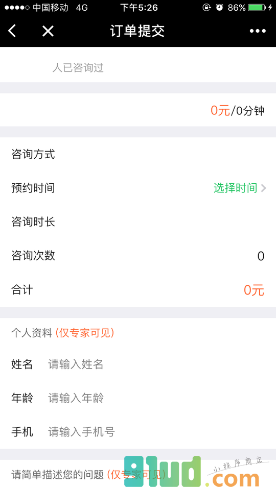 性格分析专家小程序截图