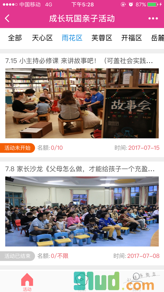 成长玩国亲子活动小程序截图