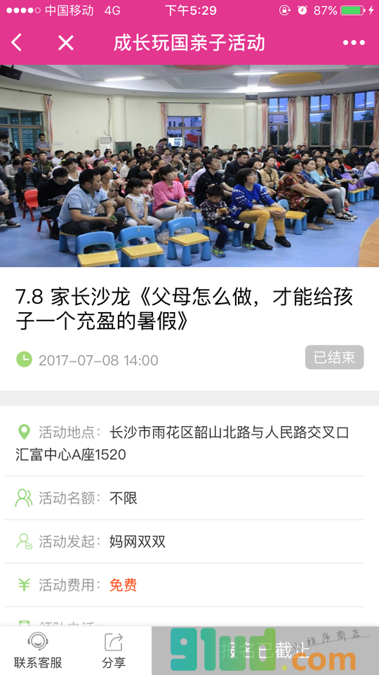 成长玩国亲子活动小程序截图