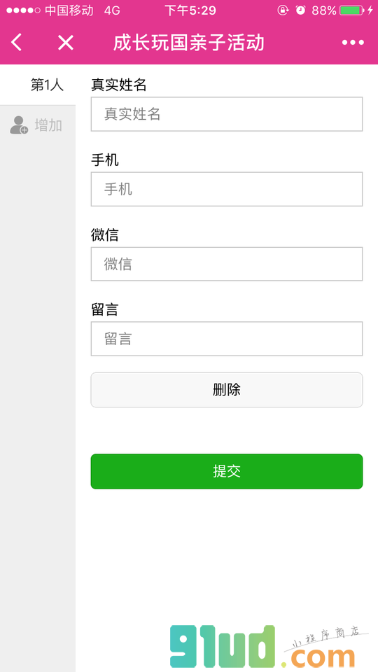 成长玩国亲子活动小程序截图