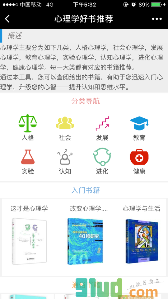 心理书好书推荐小程序截图