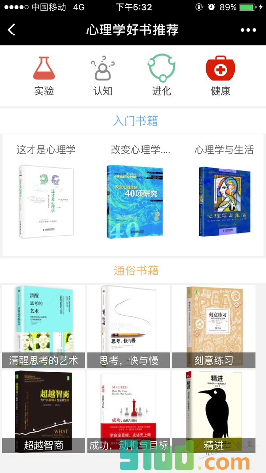 心理书好书推荐小程序截图