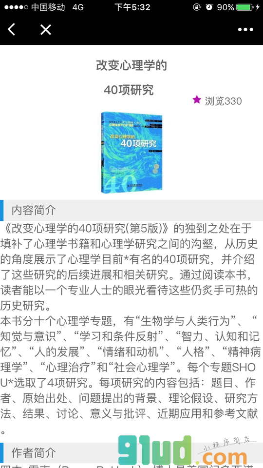 心理书好书推荐小程序截图