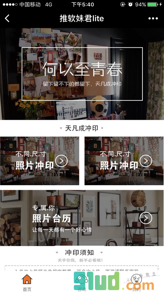 推软妹君lite小程序截图