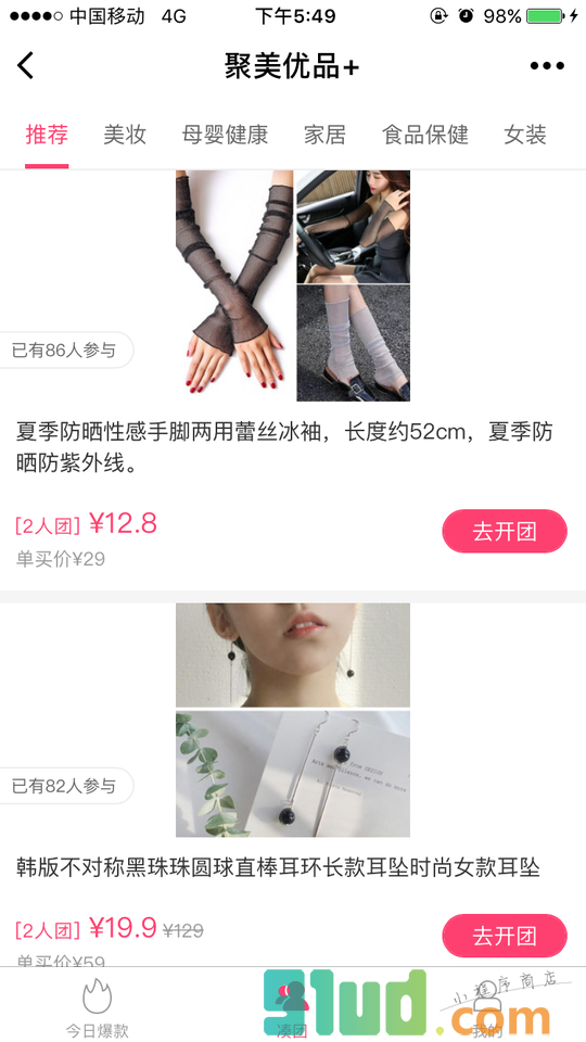 聚美优品+小程序截图