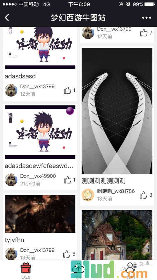 梦幻西游牛图网小程序截图