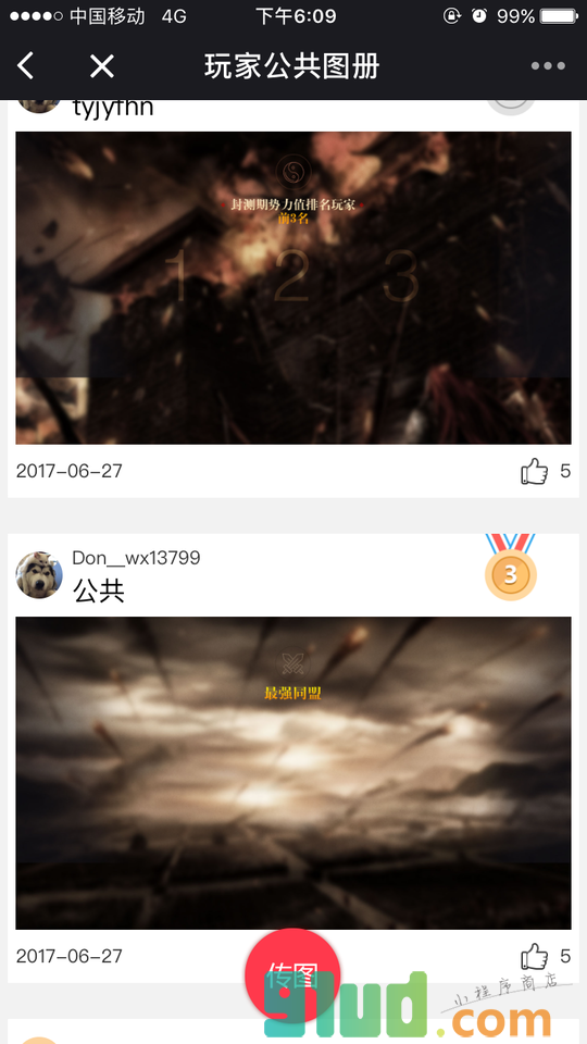 梦幻西游牛图网小程序截图