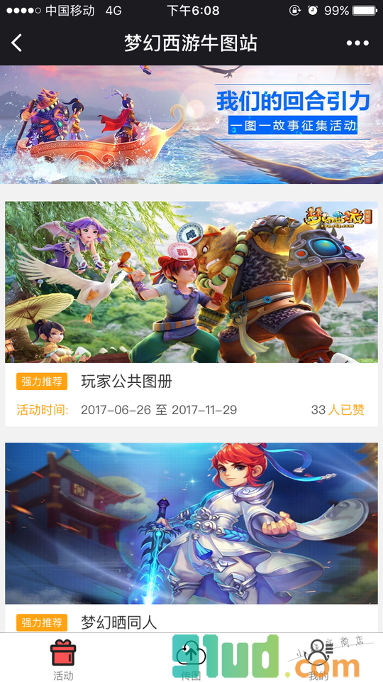 梦幻西游牛图网小程序截图