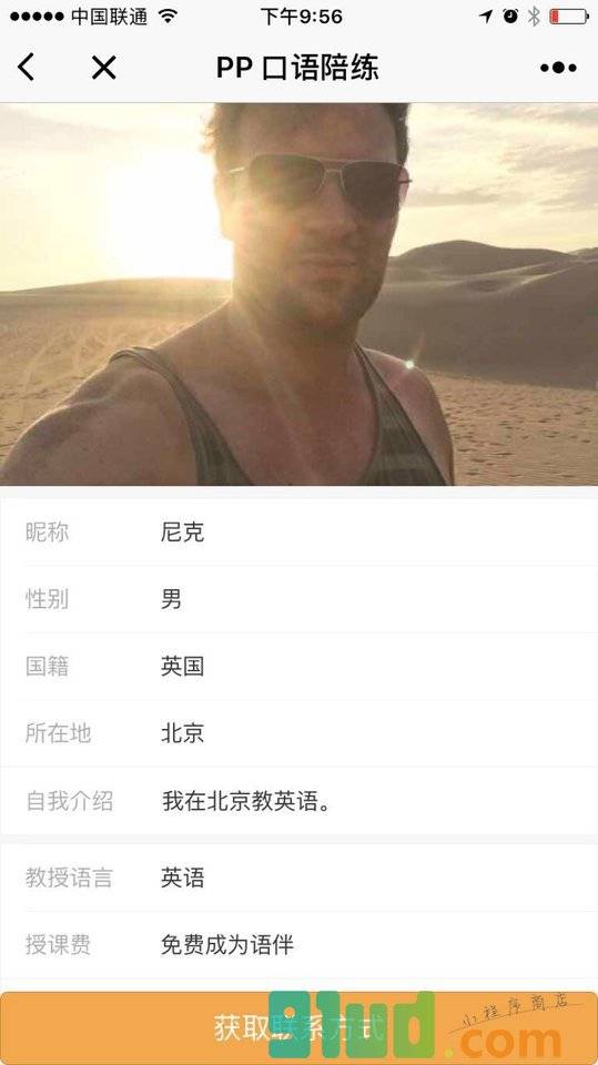 PP口语陪练小程序截图