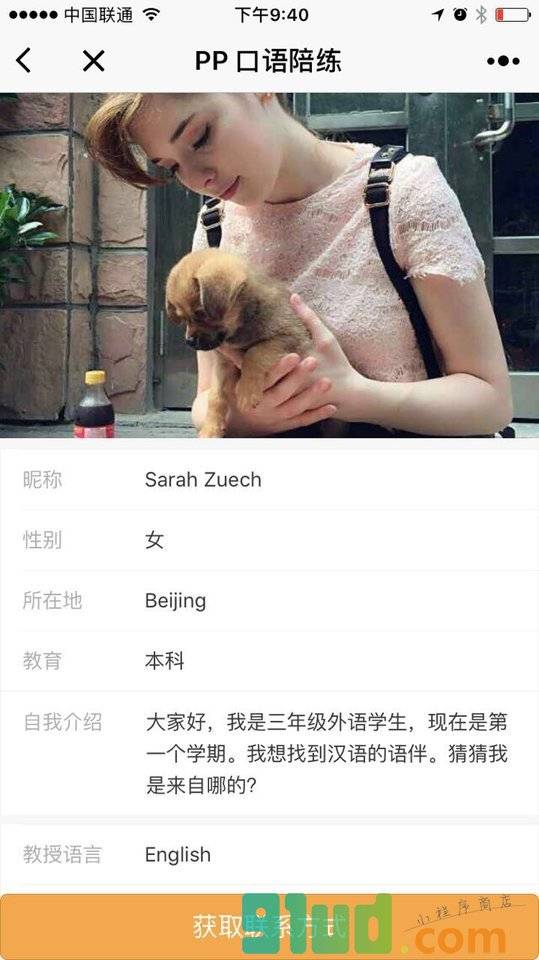 PP口语陪练小程序截图