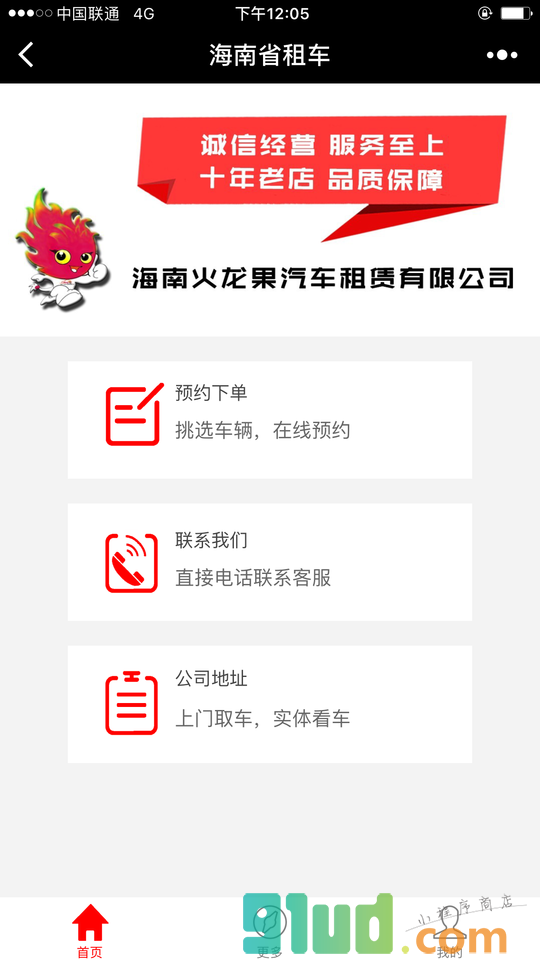 海南省租车小程序截图