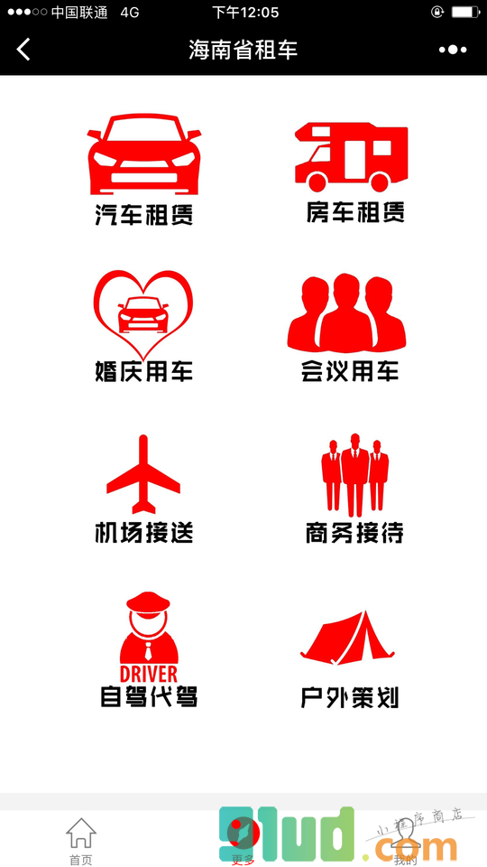 海南省租车小程序截图