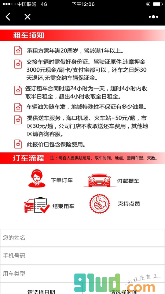 海南省租车小程序截图