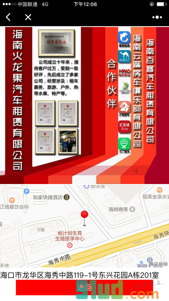 海南省租车小程序截图
