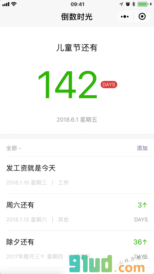 倒数时光小程序截图