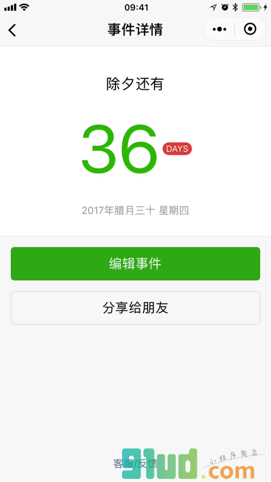 倒数时光小程序截图