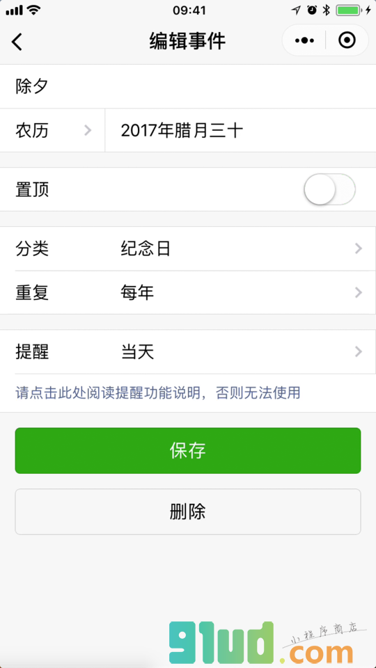 倒数时光小程序截图