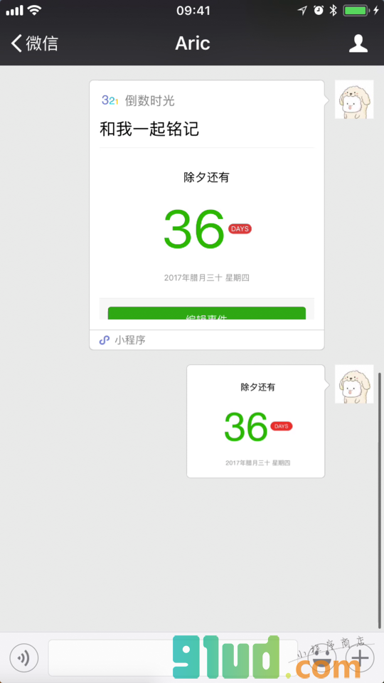 倒数时光小程序截图