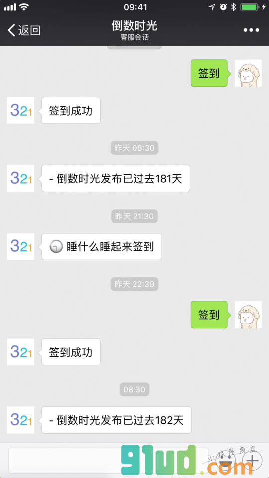 倒数时光小程序截图