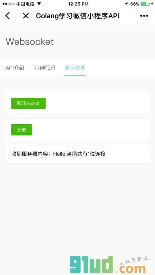 golang学习wxapi小程序截图