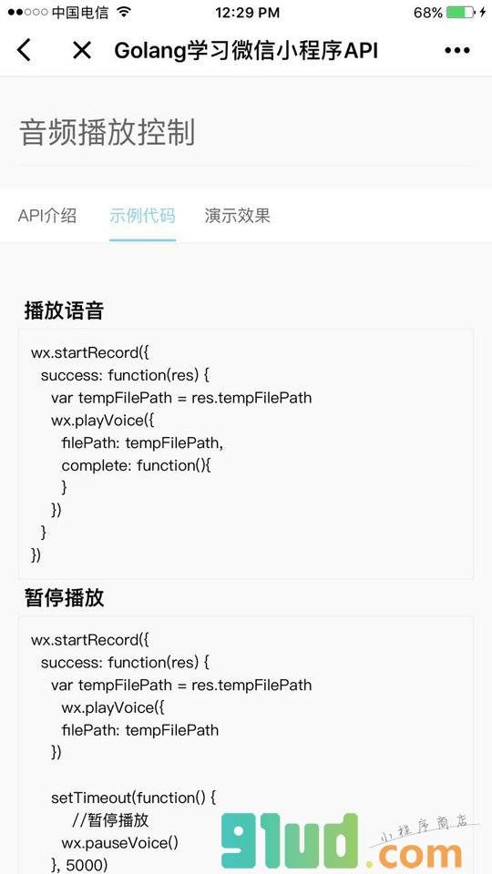 golang学习wxapi小程序截图