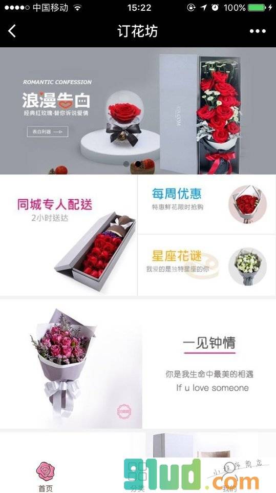 订花坊小程序截图