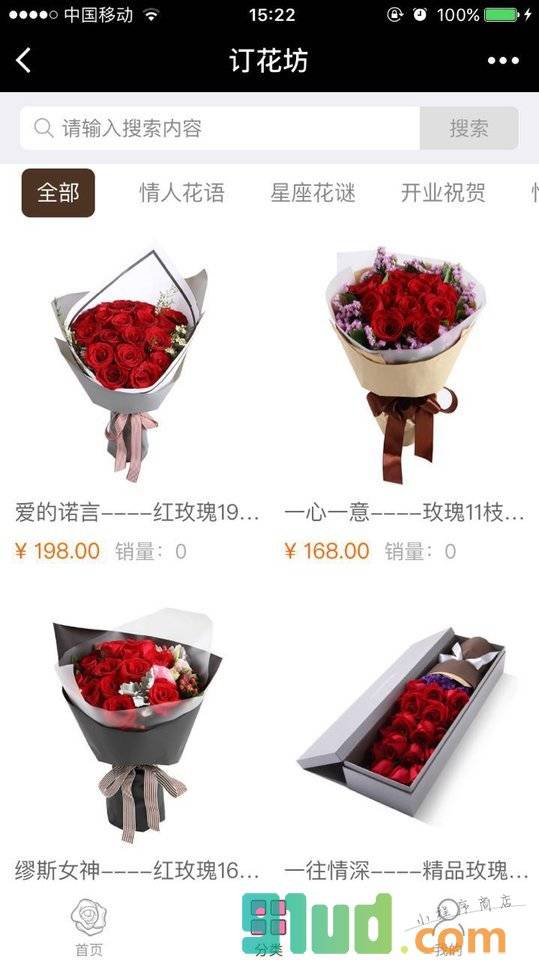 订花坊小程序截图