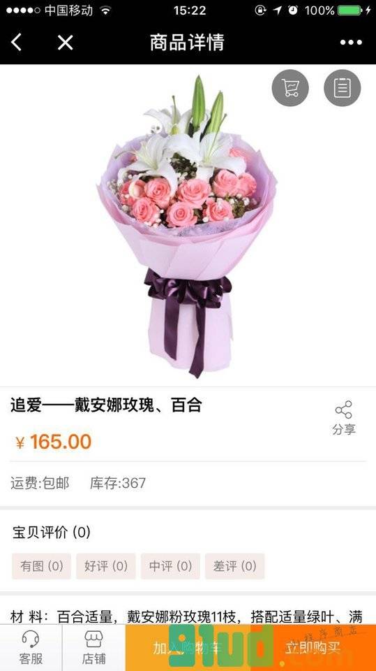 订花坊小程序截图