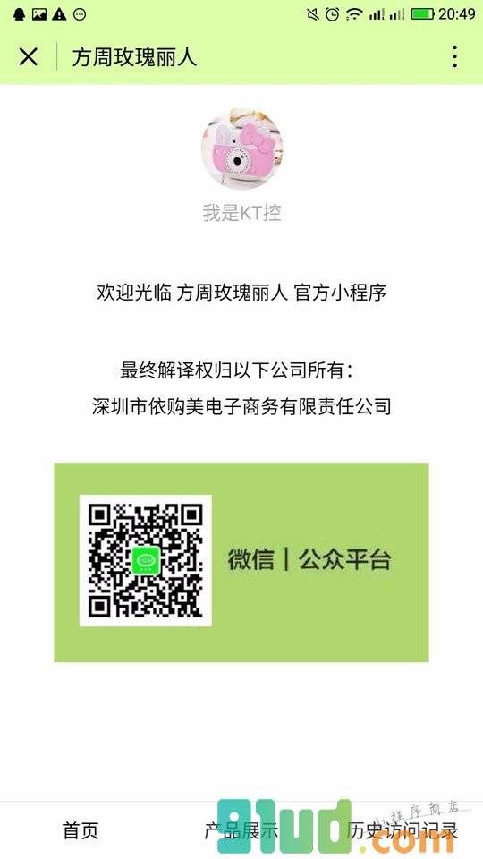 依购美小程序截图