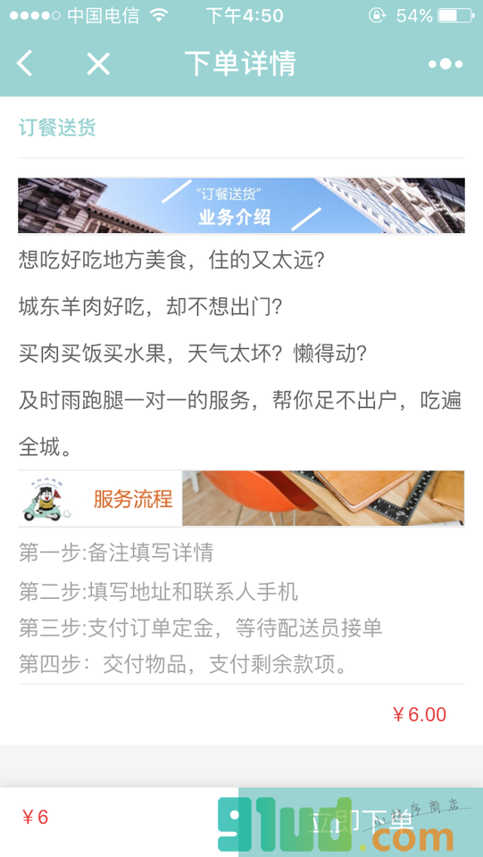 青州及时雨跑腿小程序截图