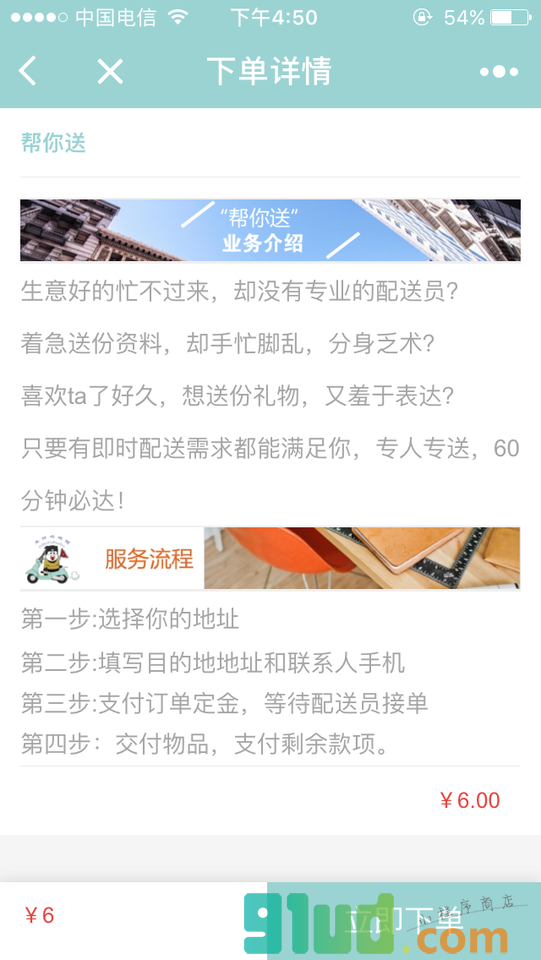青州及时雨跑腿小程序截图