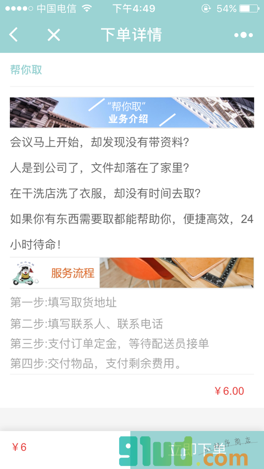 青州及时雨跑腿小程序截图