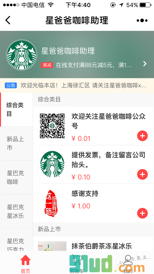 星爸爸咖啡助理小程序截图